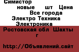 Симистор tpdv1225 7saja PHL 7S 823 (новые) 20 шт › Цена ­ 390 - Все города Электро-Техника » Электроника   . Ростовская обл.,Шахты г.